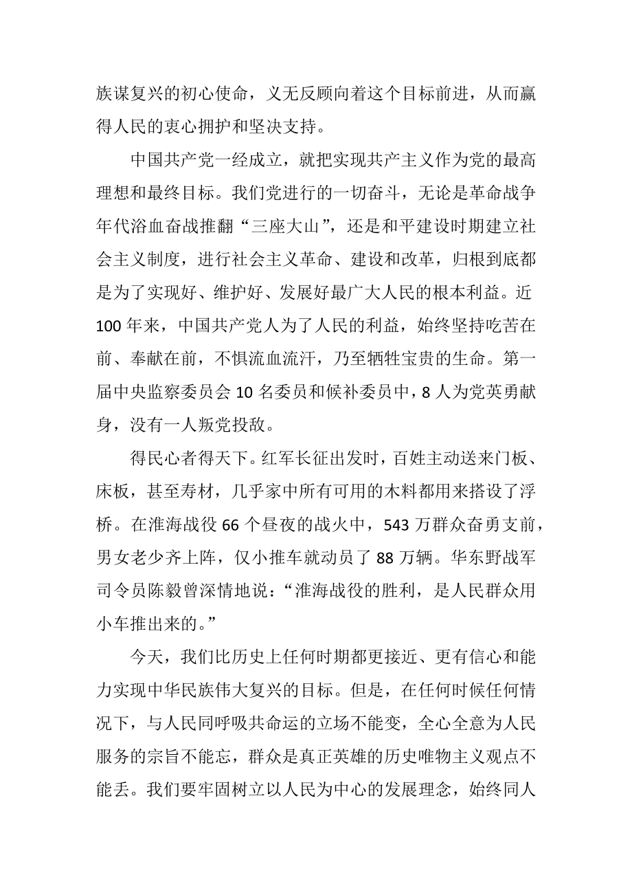 重温党的百年光辉历程 深刻感悟党的初心使命.docx_第2页