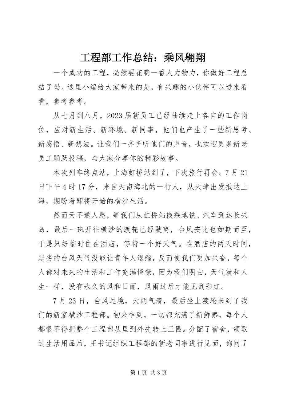 2023年项目部工作总结乘风翱翔.docx_第1页