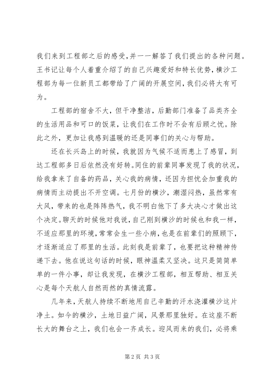 2023年项目部工作总结乘风翱翔.docx_第2页