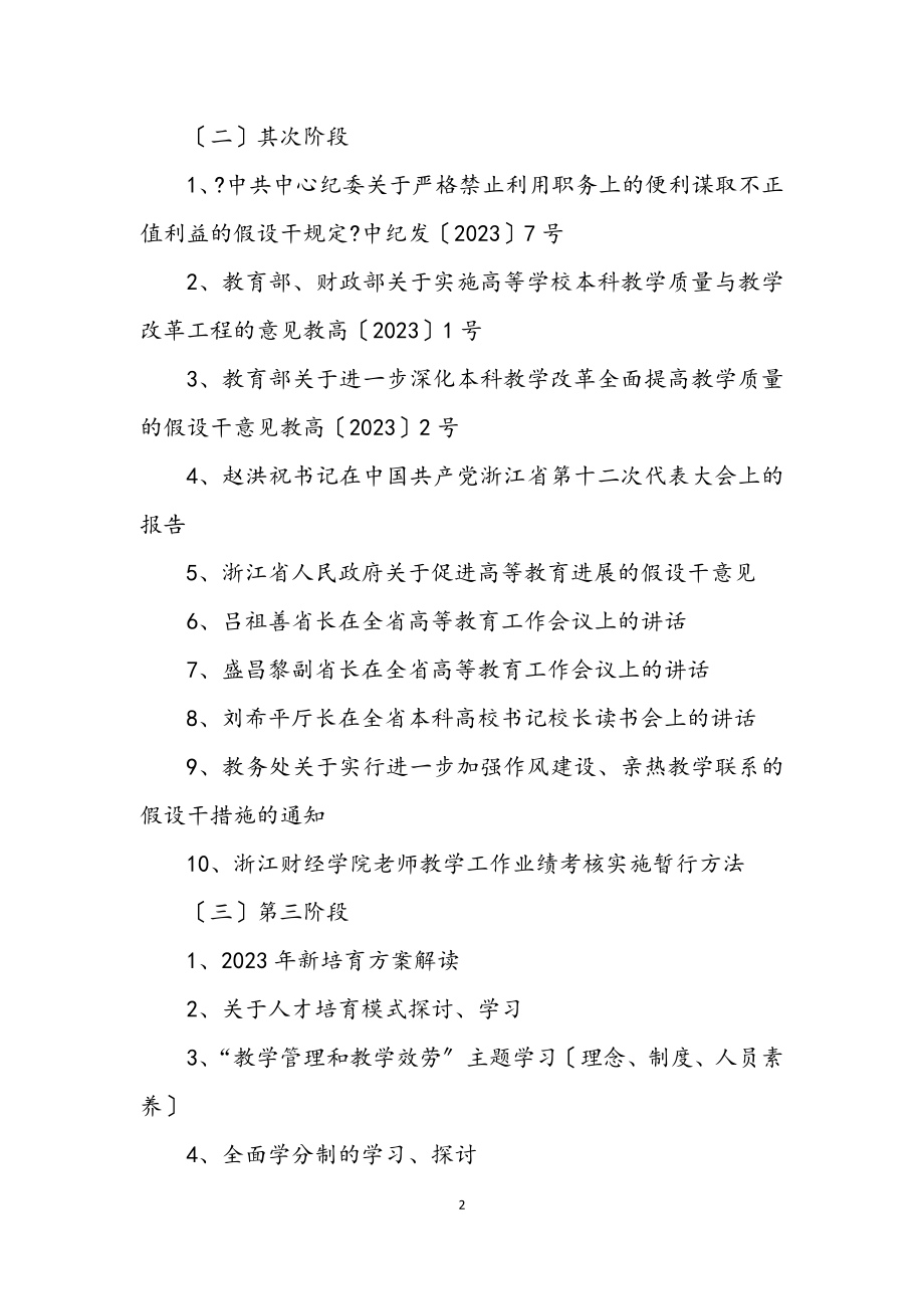 2023年教务处作风建设活动计划.docx_第2页