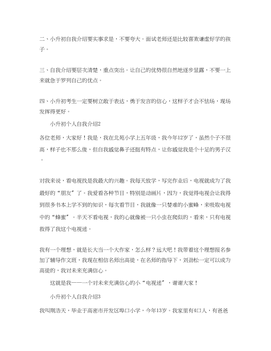 2023年小升初个人自我介绍5篇.docx_第2页