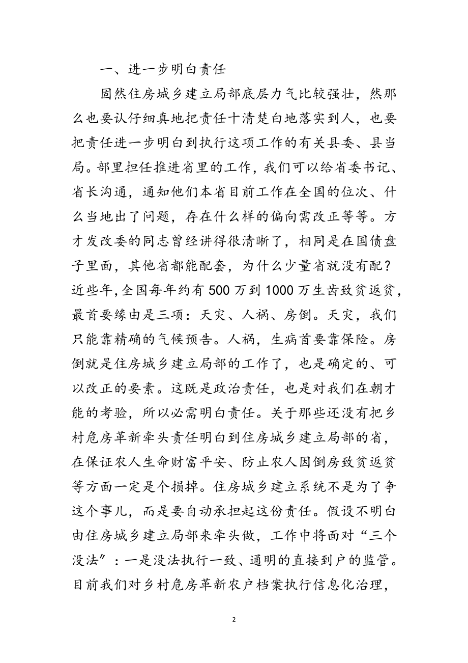 2023年副部长在农村危房改建交流会的发言范文.doc_第2页