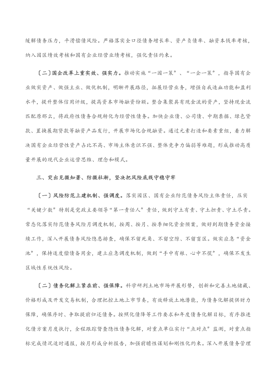 某市债务风险防控工作表态发言.docx_第2页