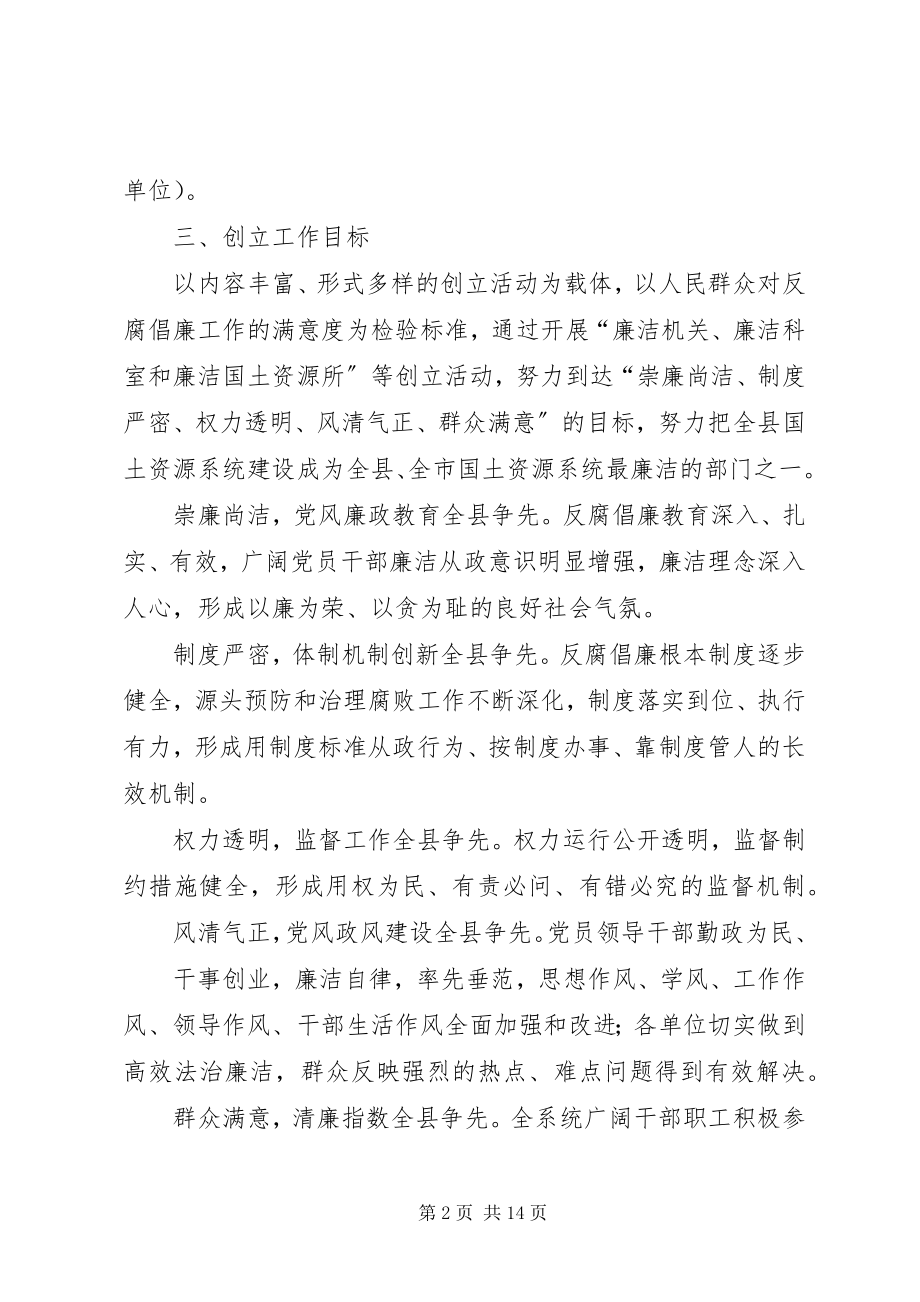 2023年国土资源系统廉政活动实施方案.docx_第2页