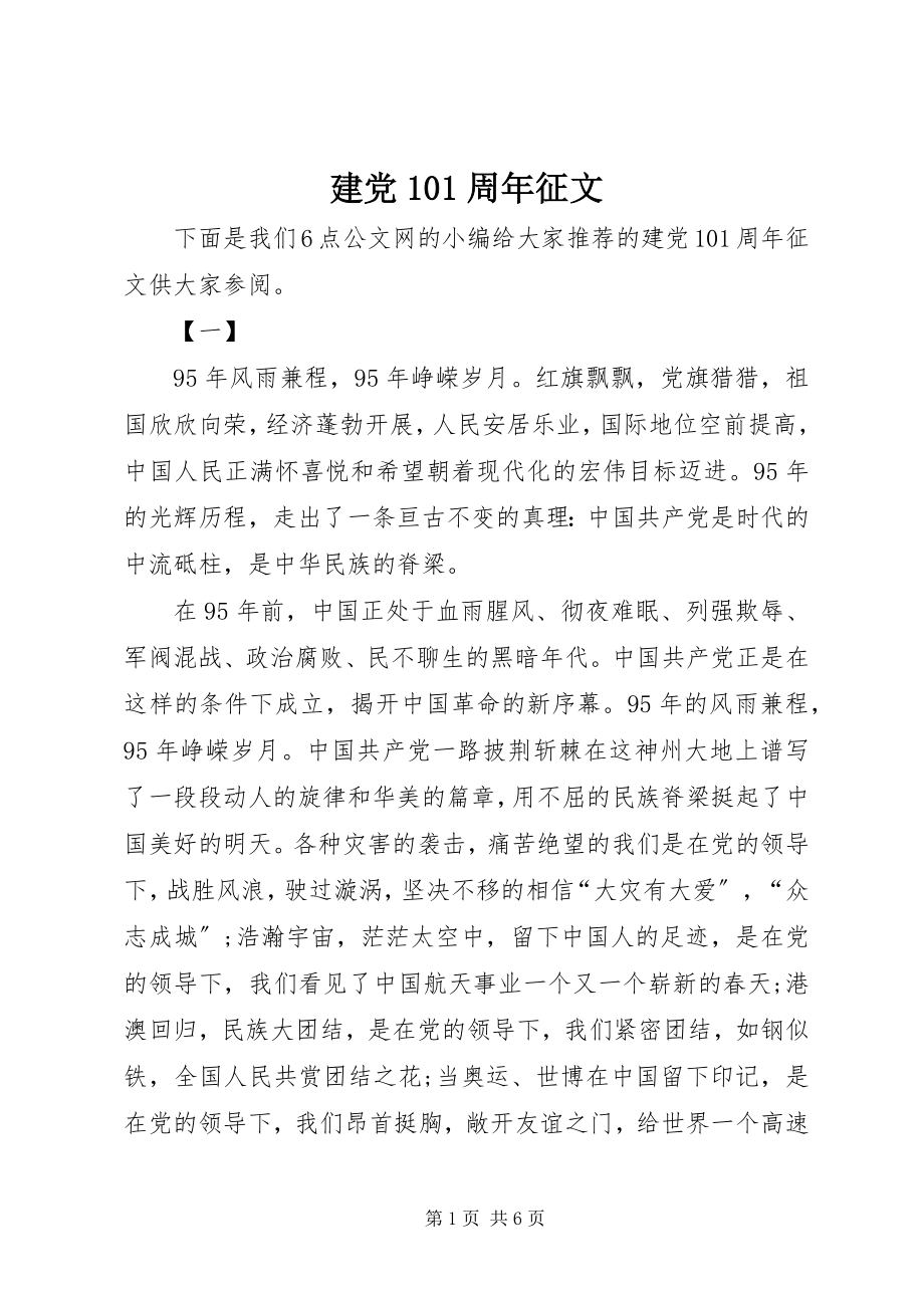 2023年建党95周征文.docx_第1页