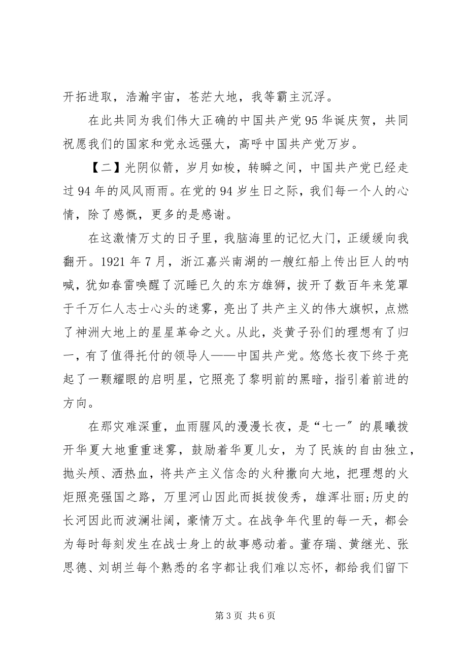 2023年建党95周征文.docx_第3页