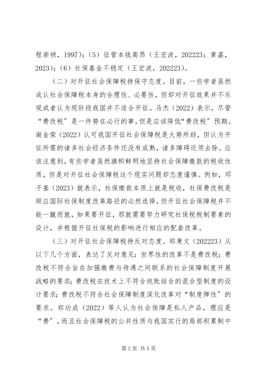 2023年社会保障税现状综述.docx_第2页