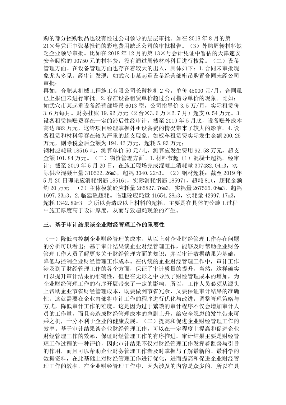 2023年浅谈企业财经管理工作重要性.doc_第2页