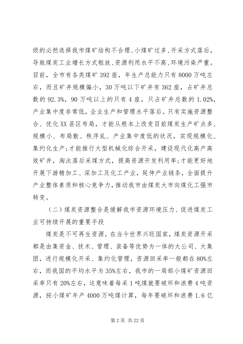 2023年山西煤炭资源整合煤矿资源整合签字仪式致辞稿.docx_第2页