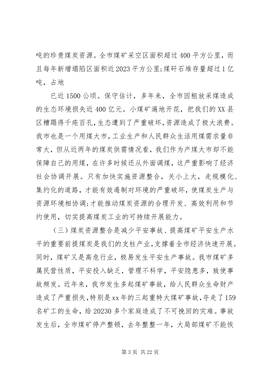 2023年山西煤炭资源整合煤矿资源整合签字仪式致辞稿.docx_第3页