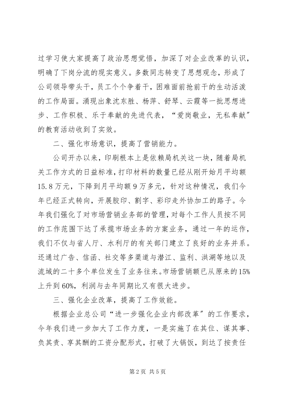 2023年X实业开发公司二六年工作总结新编.docx_第2页