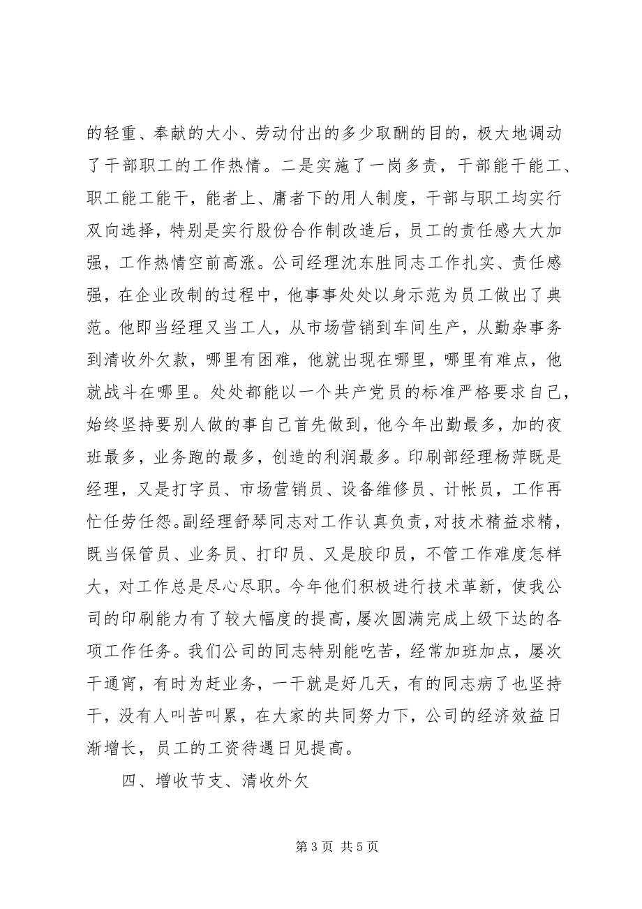 2023年X实业开发公司二六年工作总结新编.docx_第3页