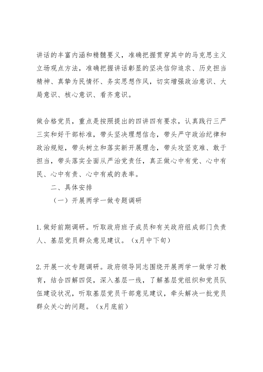 2023年两学一做民主生活会方案.doc_第2页