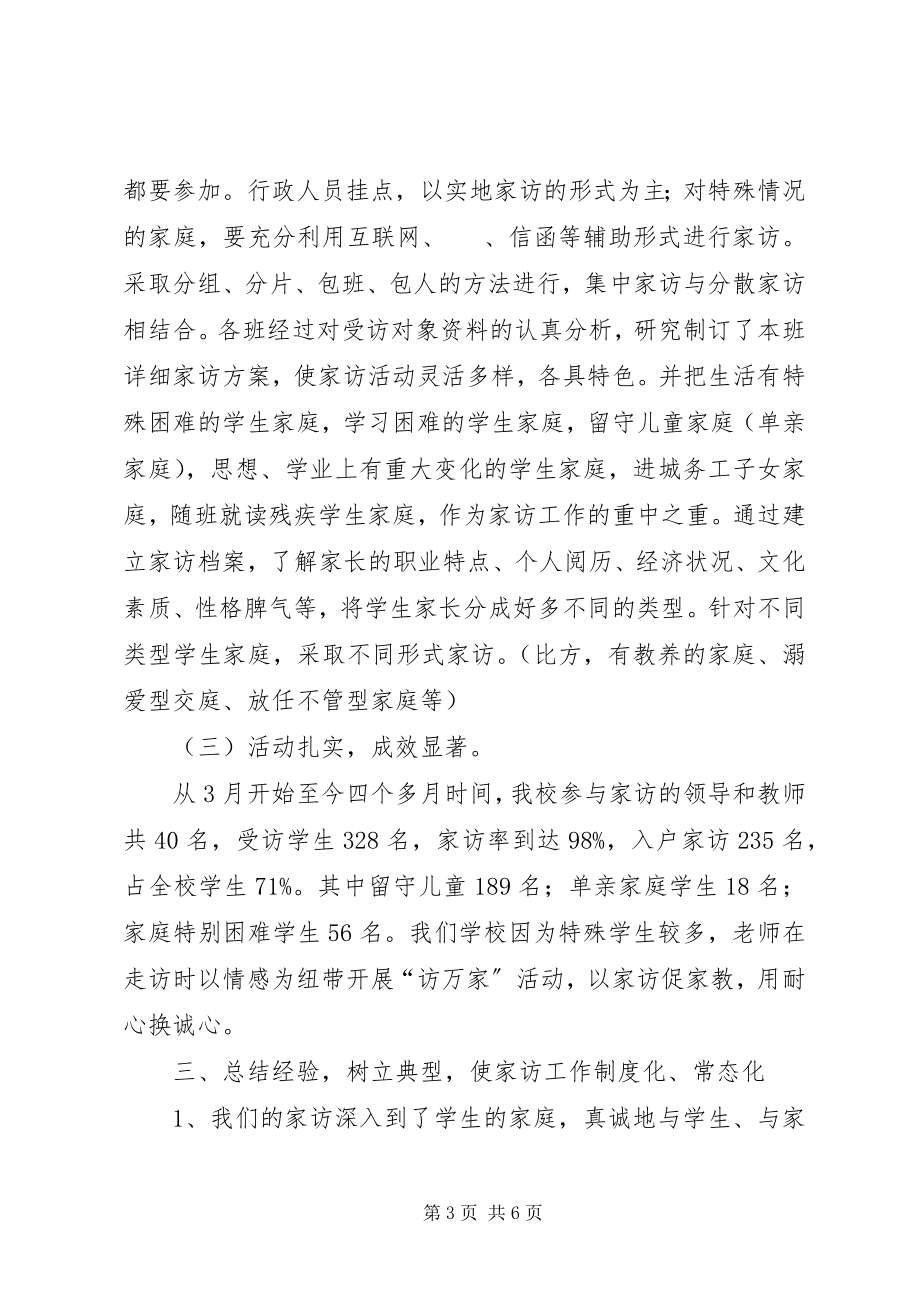 2023年千师访万家心得体会.docx_第3页