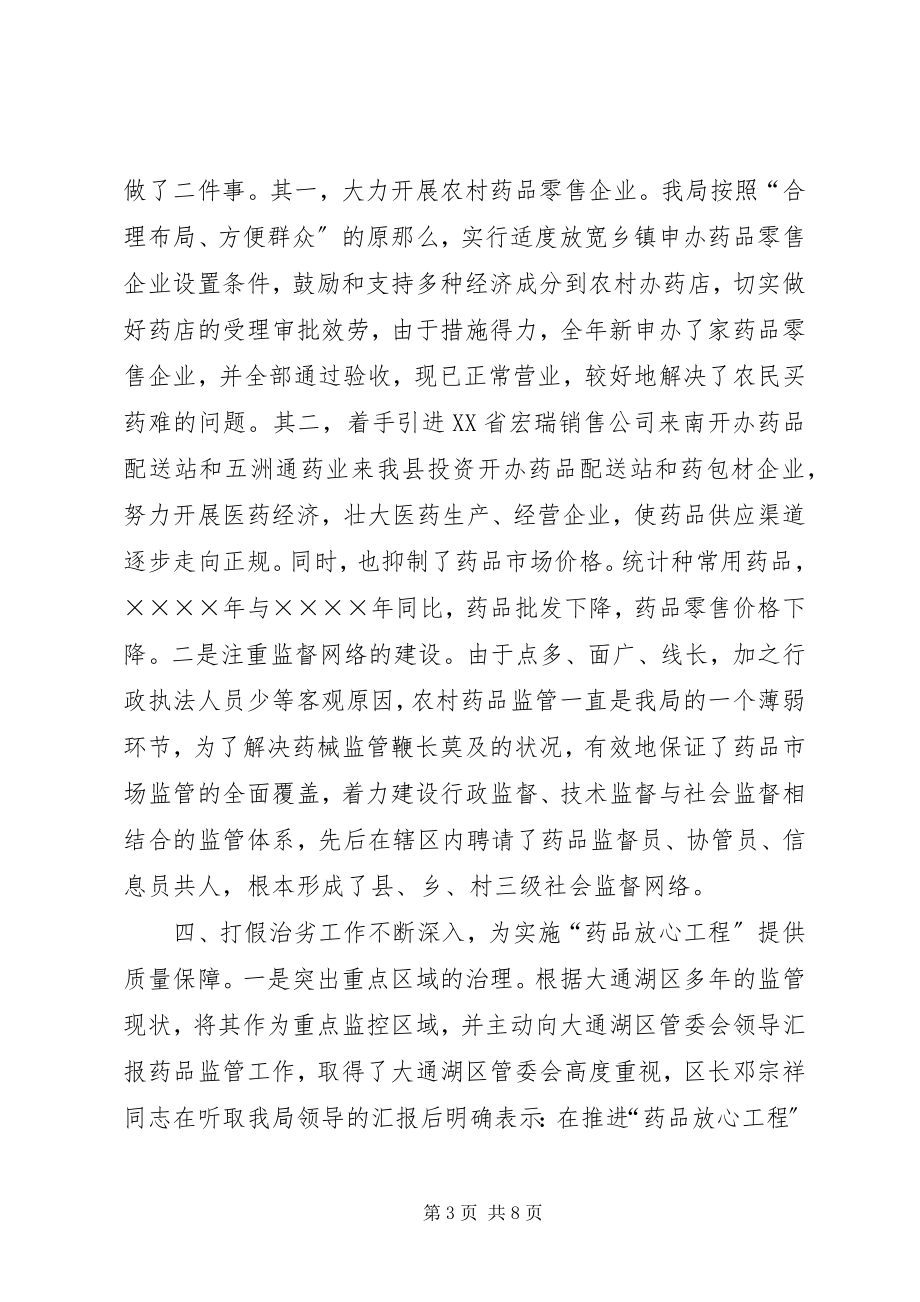 2023年实施“药品放心工程”工作总结.docx_第3页