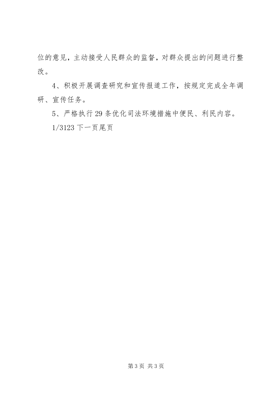 2023年法院政工科长岗位目标管理责任书-政工科长.docx_第3页