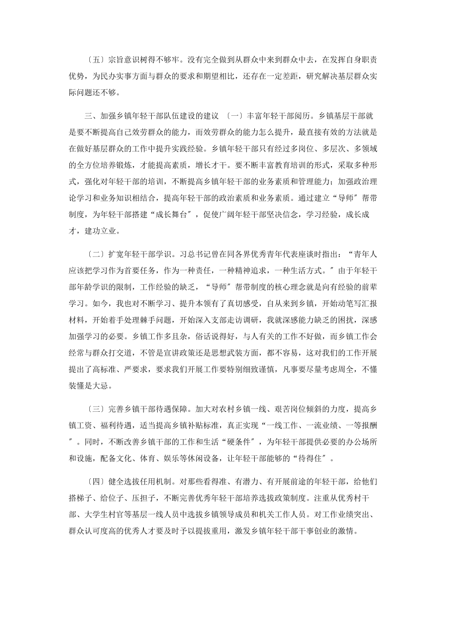 2023年加强乡镇年轻干部队伍建设建议.docx_第2页