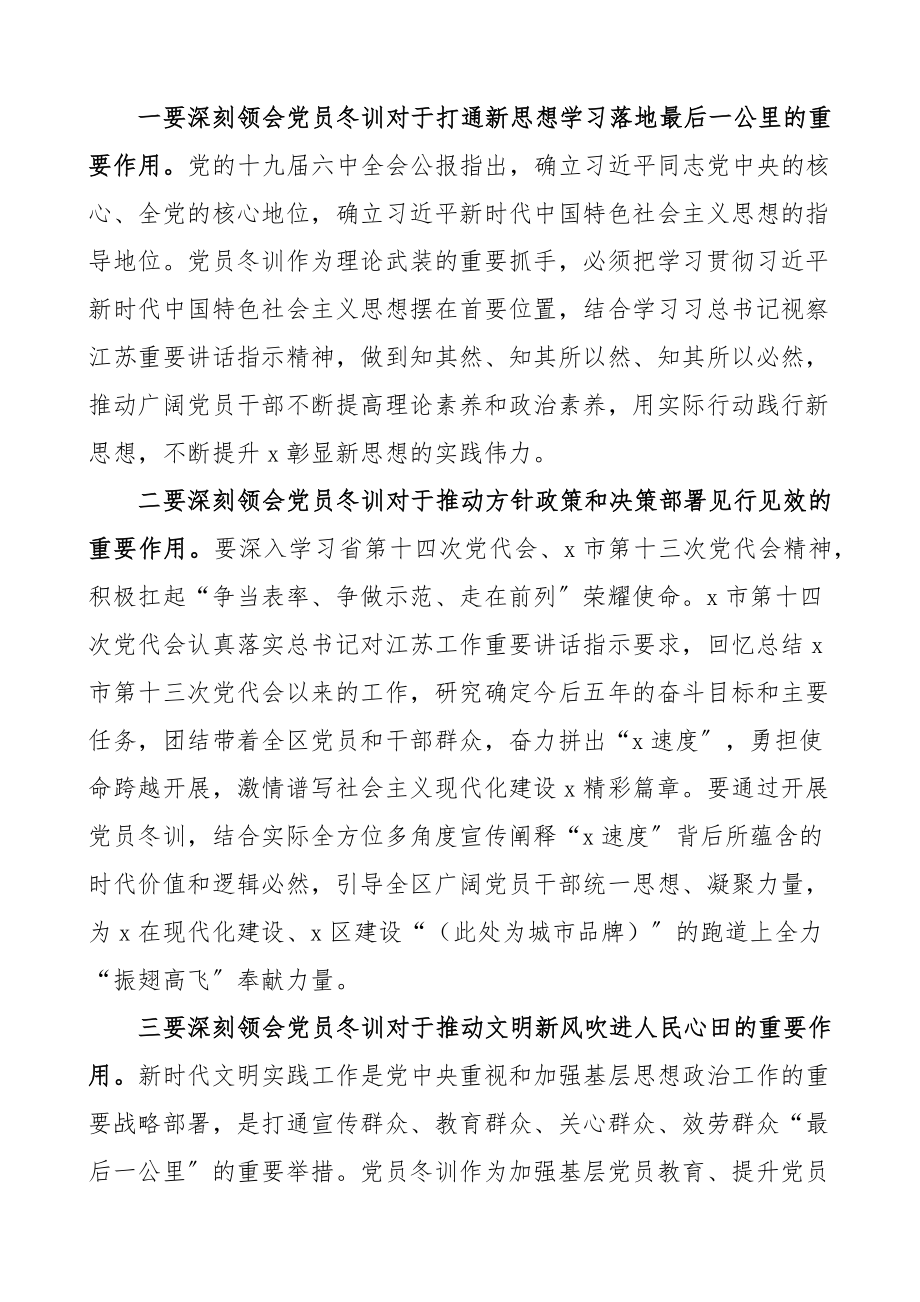 2023年xx区度基层党员冬训工作动员部署会议上的讲话区级.docx_第2页