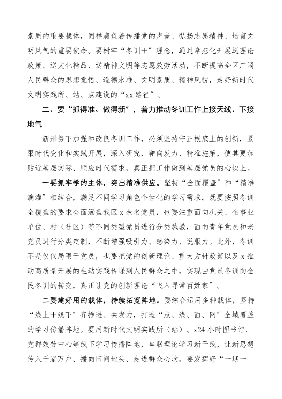 2023年xx区度基层党员冬训工作动员部署会议上的讲话区级.docx_第3页