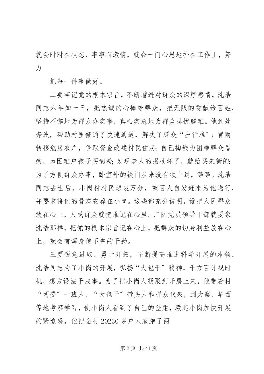 2023年讲看齐见行动学习讨论.docx_第2页