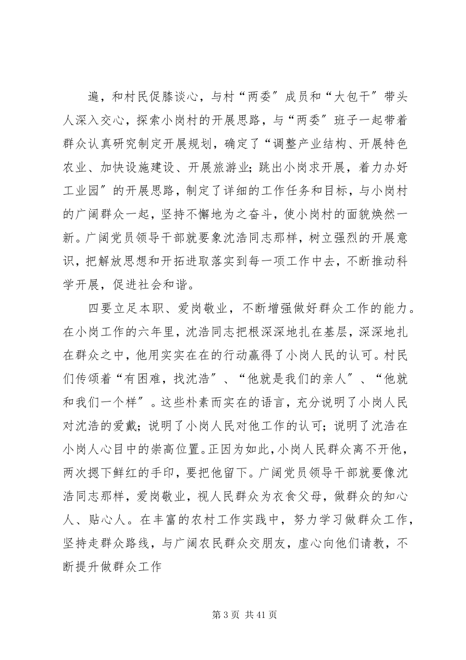 2023年讲看齐见行动学习讨论.docx_第3页