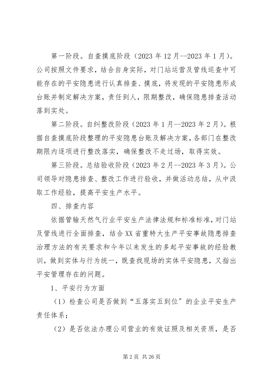 2023年公司安全隐患大排查快整治实施方案.docx_第2页