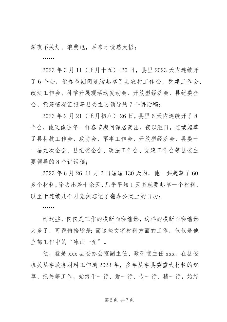 2023年县委办副主任工作历程材料.docx_第2页