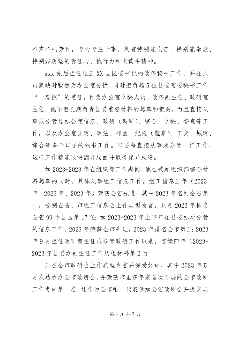 2023年县委办副主任工作历程材料.docx_第3页