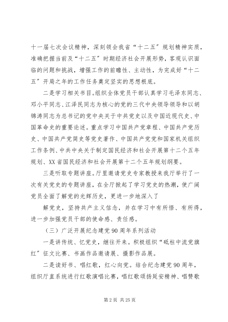 2023年服务大开发当好排头兵”主题实践活动情况总结.docx_第2页