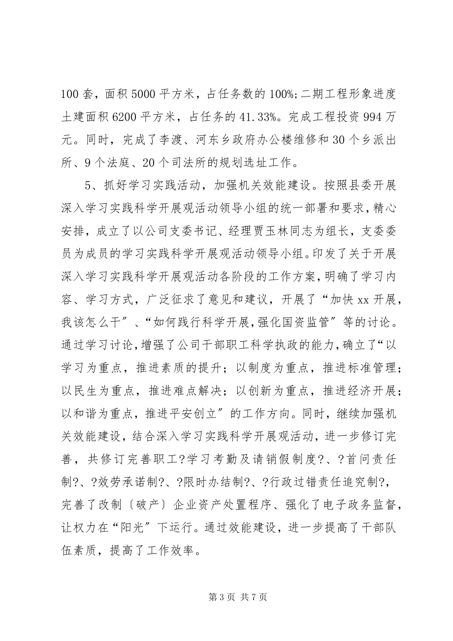 2023年国资企业上半年监管工作总结.docx_第3页