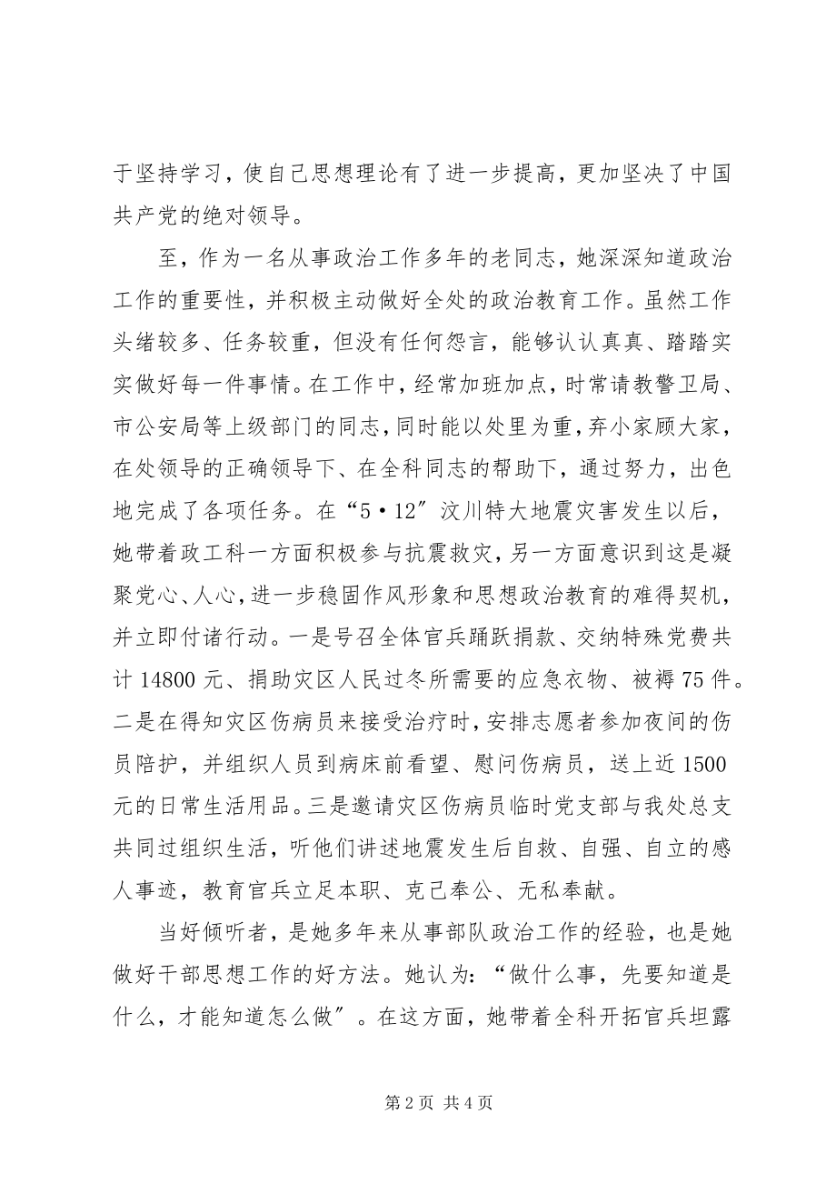 2023年公安局警卫处勤务科长先进事迹材料.docx_第2页