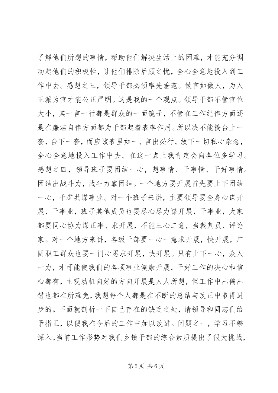 2023年乡委员会副书记民主生活会讲话材料.docx_第2页