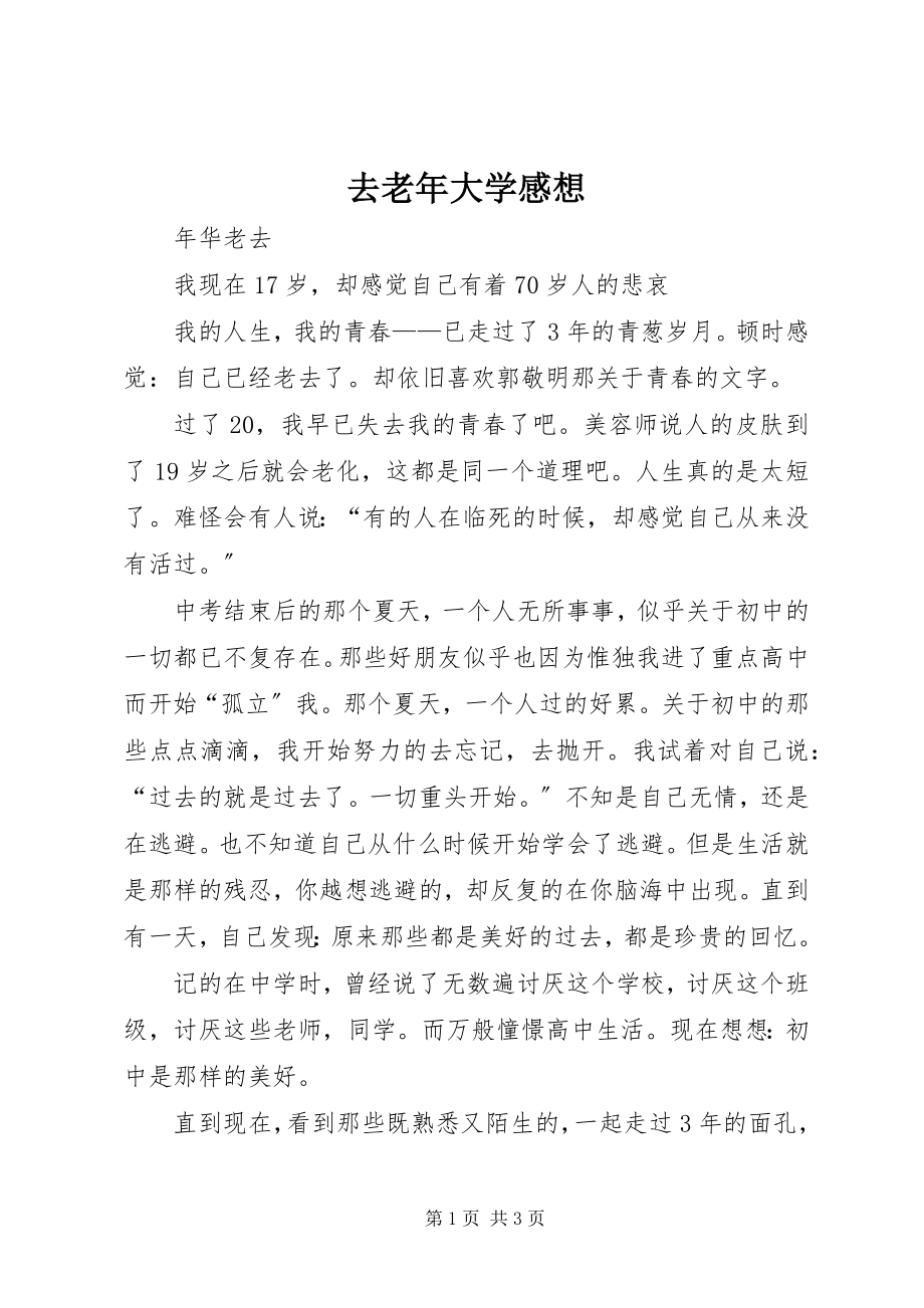 2023年去老年大学感想.docx_第1页