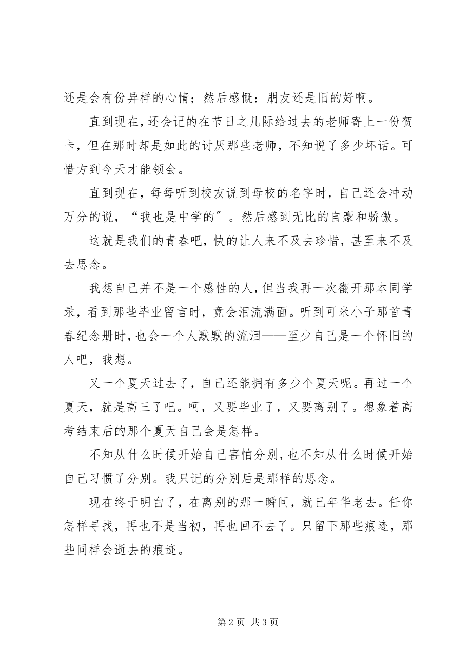 2023年去老年大学感想.docx_第2页