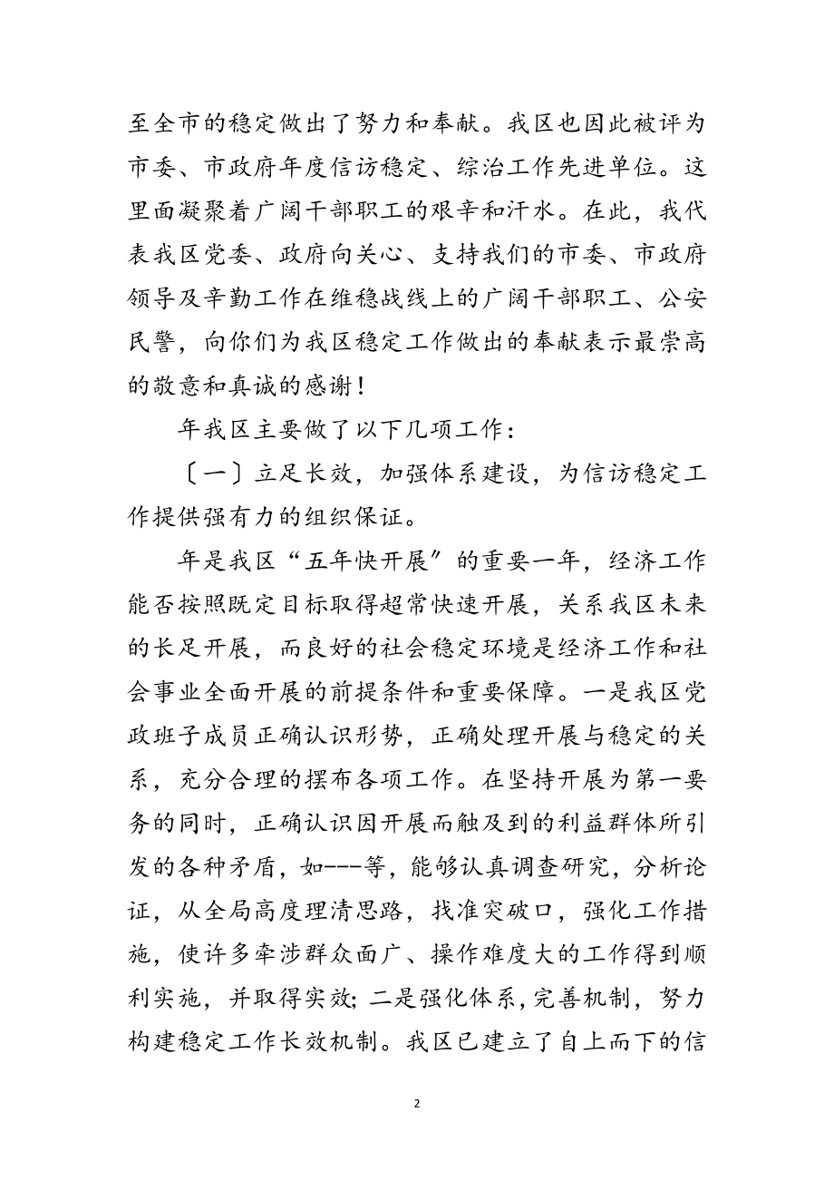 2023年贯彻区域稳定情况发言范文.doc_第2页