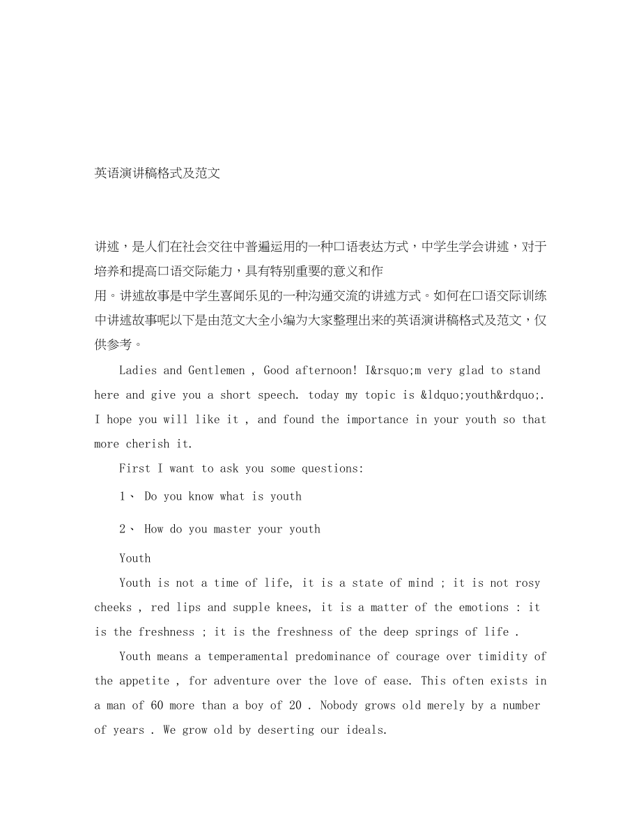 2023年英语演讲稿格式及.docx_第1页