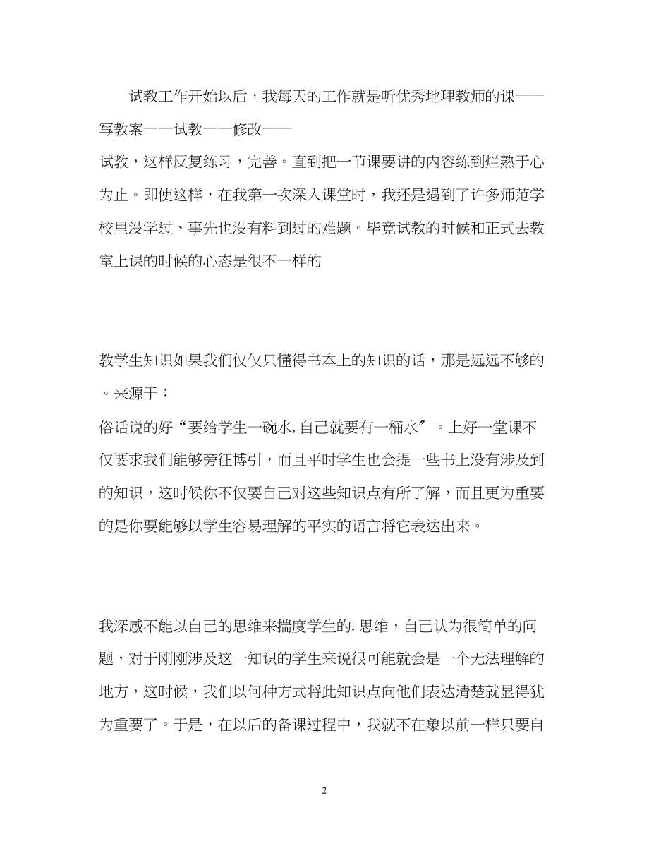 2023年大学生教师自我鉴定.docx_第2页