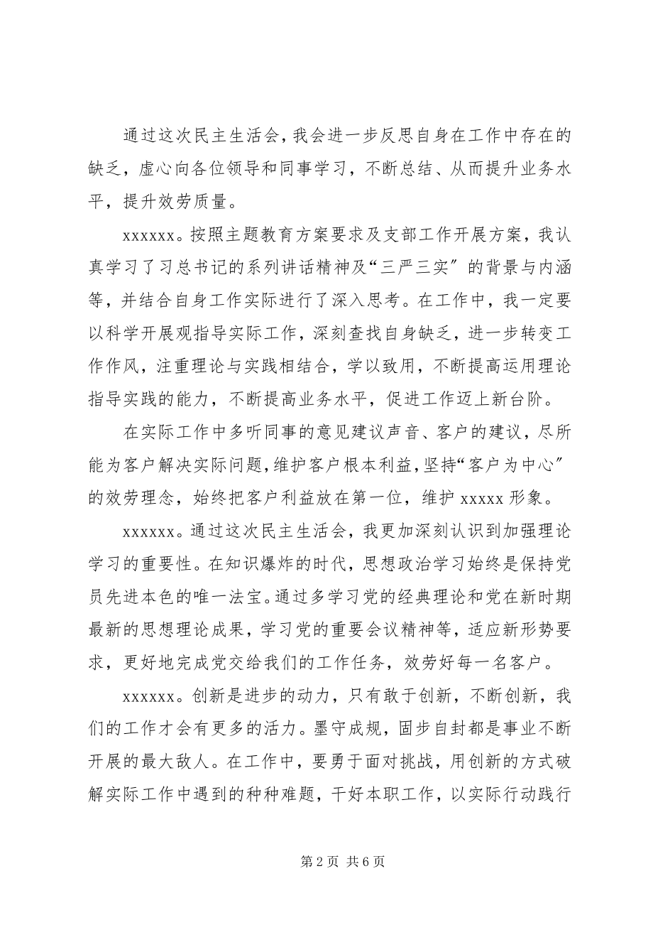 2023年民主生活会谈话谈心记录材料组织生活谈心谈话.docx_第2页