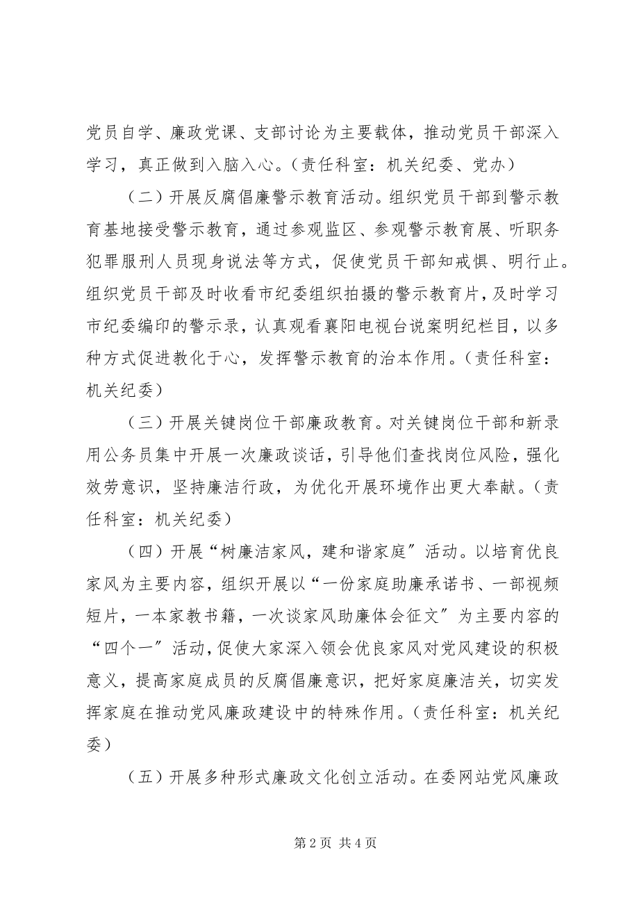 2023年市发改委第十八个党风廉政建设宣传教育月活动方案.docx_第2页