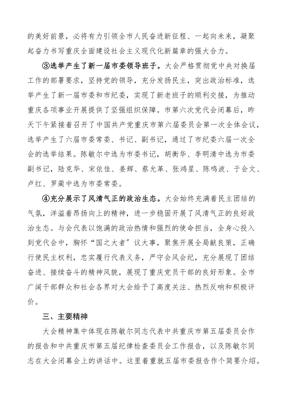 宣讲提纲重庆市第六次党代会宣讲提纲范文宣讲稿党课讲稿参考文章.docx_第3页