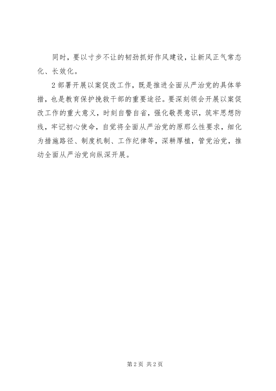 2023年冯新柱案“以案促改”专题民主生活会讲话材料的素材版.docx_第2页