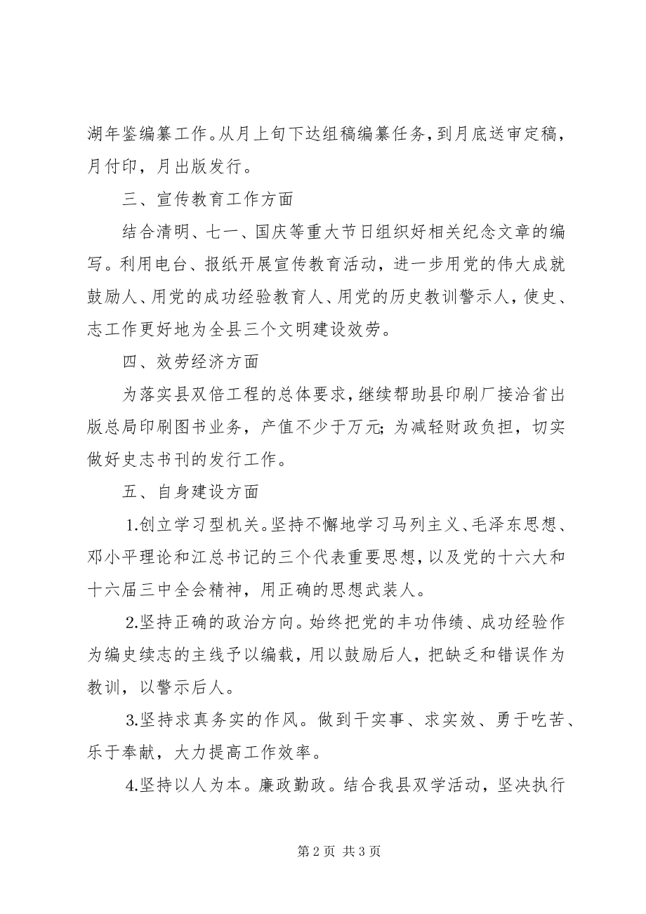 2023年县委党史工作办公室年度工作思路.docx_第2页