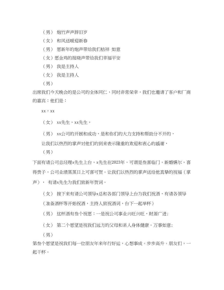 2023年公司会主持词精选.docx_第2页