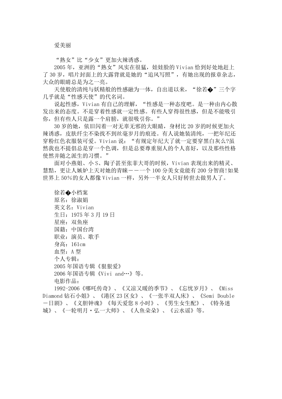 2023年徐若�爱美丽爱自己爱生活爱美丽爱自己.doc_第2页