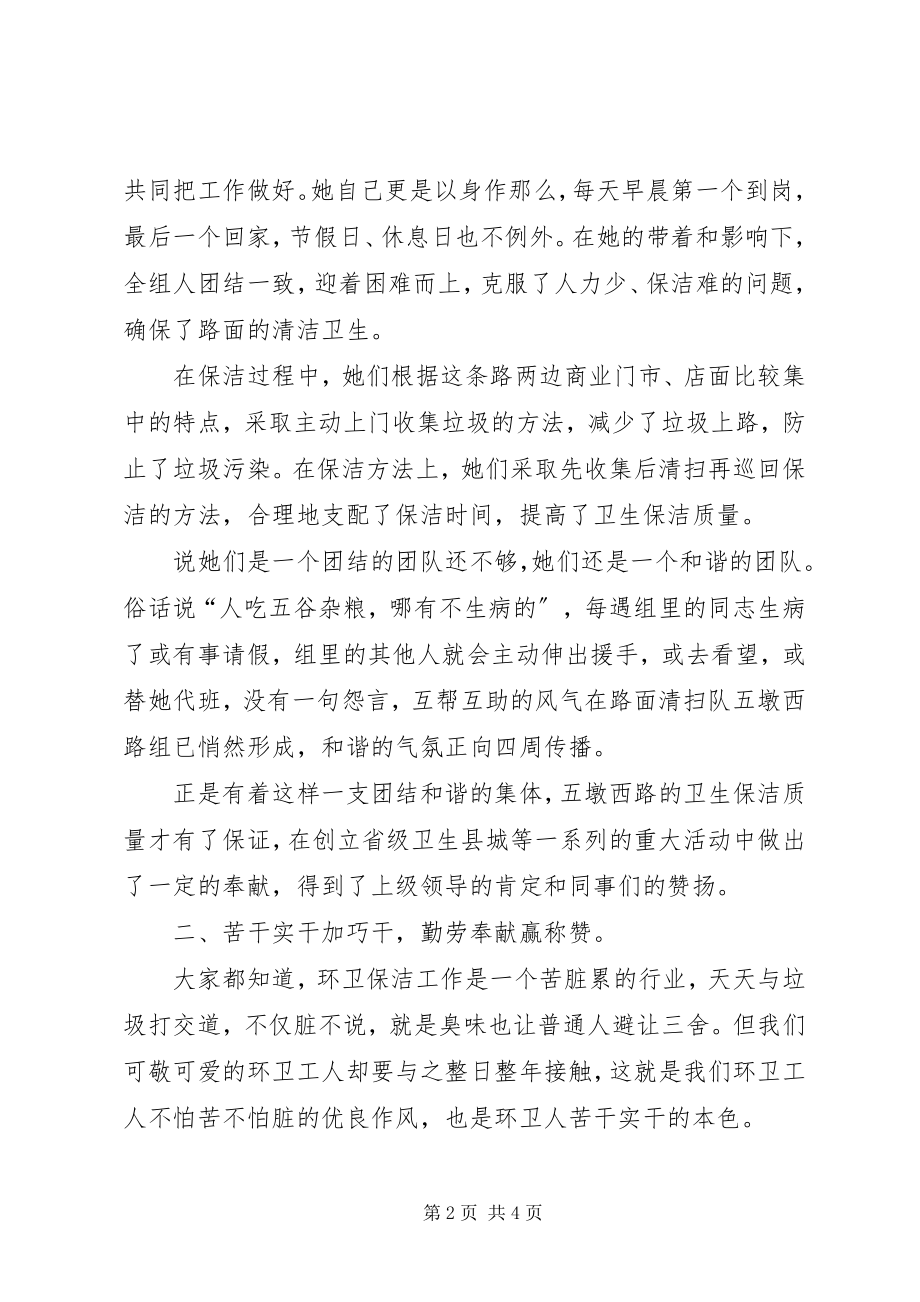 2023年环卫处路面清扫队集体先进事迹材料.docx_第2页