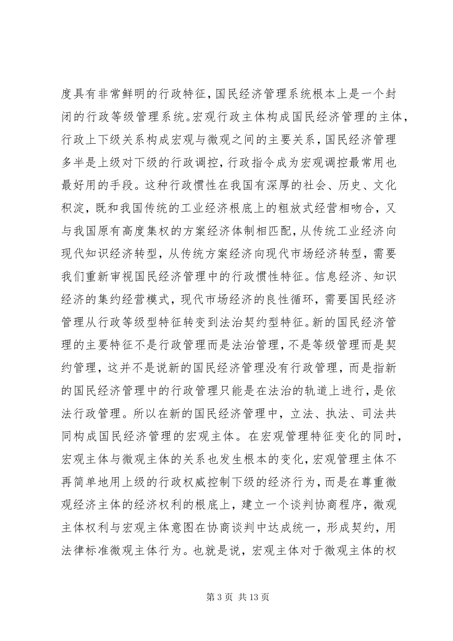 2023年管理制度的创新.docx_第3页