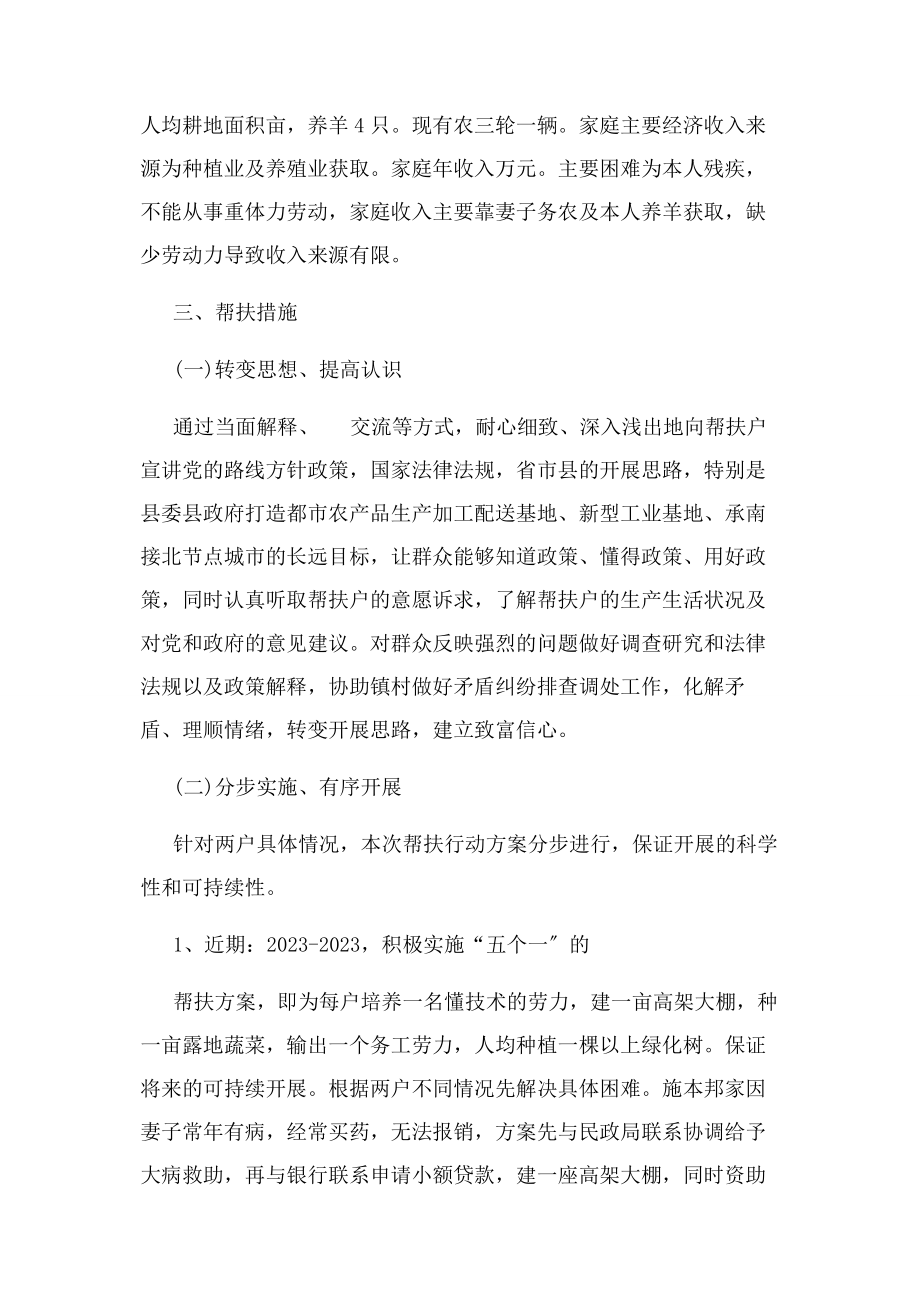 2023年帮扶计划和措施大全2.docx_第2页