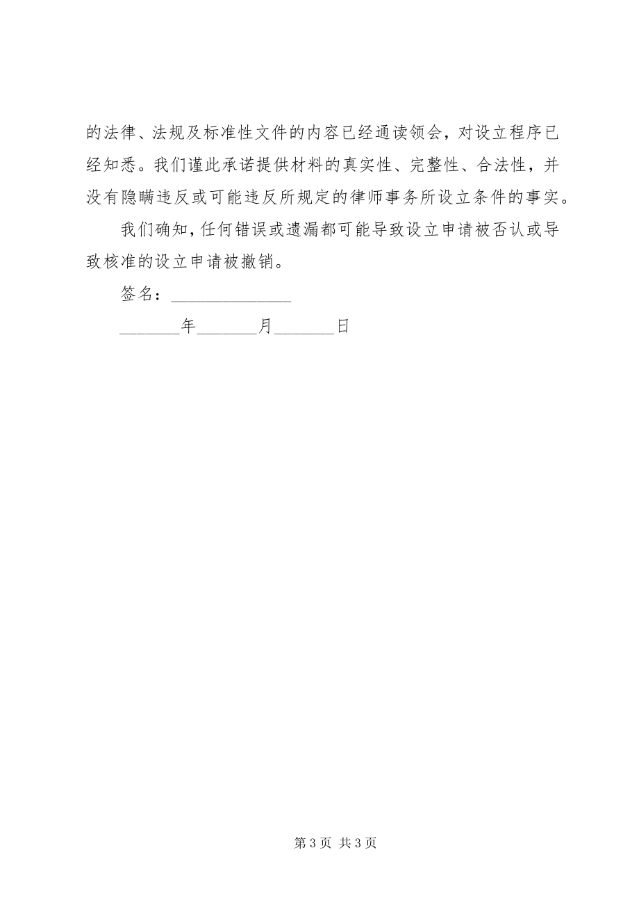 2023年律师事务所设立承诺书.docx_第3页