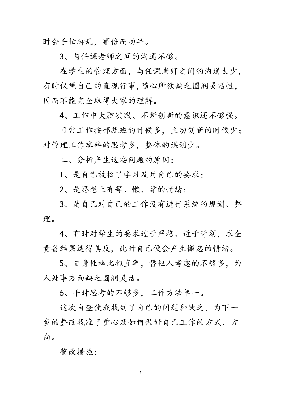 2023年教师师德个人剖析整改范文.doc_第2页