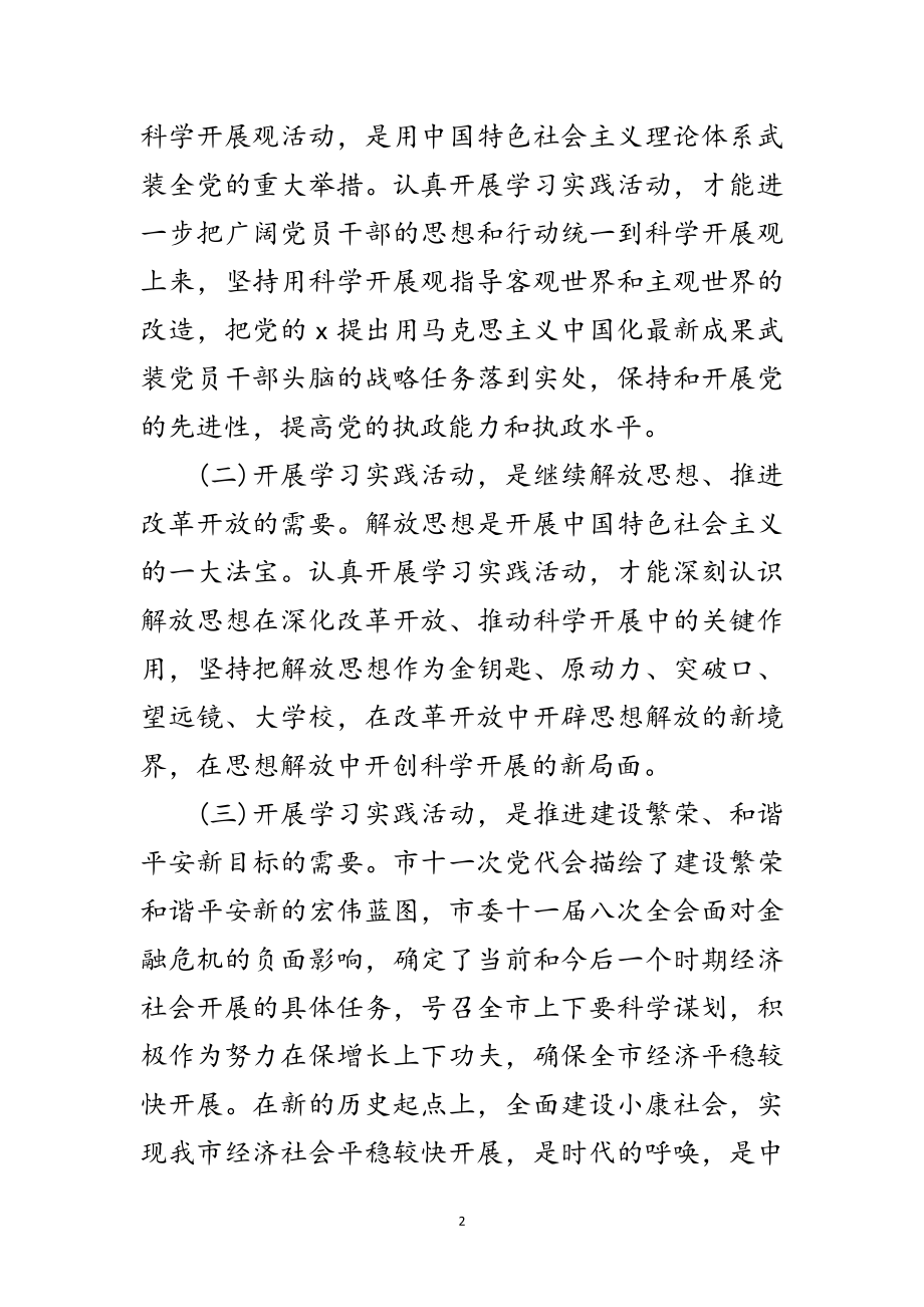 2023年司法行政局党员学习科学发展观实施意见（市）范文.doc_第2页